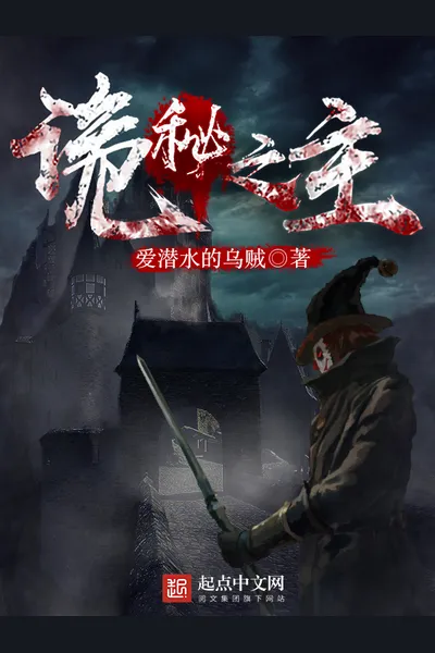 Lord of the Mysteries