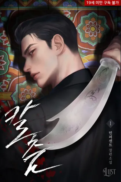 Sword Dance