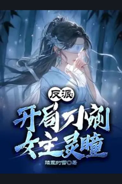 Villain: Gouging Out the Heroine’s Spiritual Eyes at the Beginning