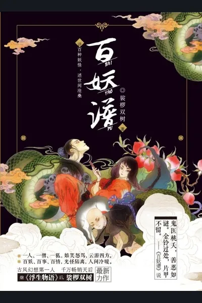 Bai Yao Pu