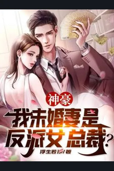 My Fiancee Is The Villainous Female CEO?