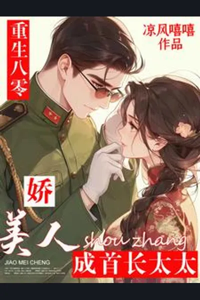 Rebirth in the 1980s: The Beautiful Woman Becomes the Chief’s Wife