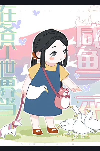 Being a Salted Fish Second Generation in Various Worlds