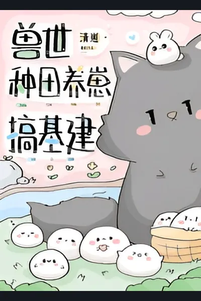Building a Civilization and Raising Cubs in the Beast World