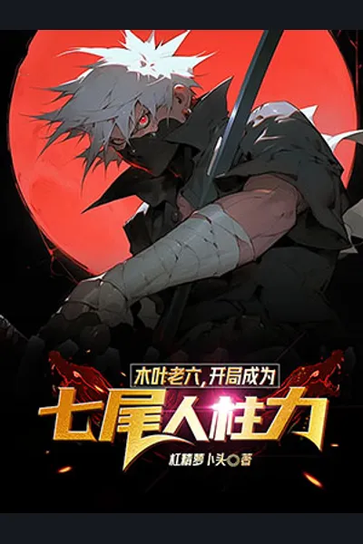 Naruto: Konoha’s Trickster, Starting as the Seven-Tails Jinchūriki