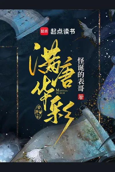 The Splendor of the Tang Dynasty