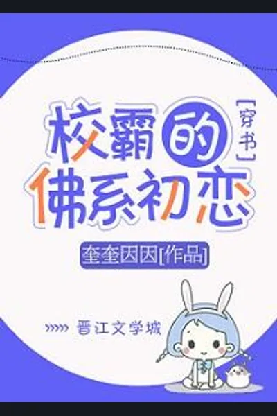 The Male Lead’s Buddhist-like First Love [Transmigration into a Book]