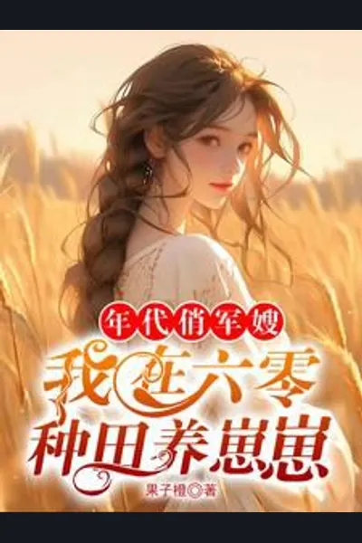 Charming Military Wife: Farming and Raising Babies in the 1960s