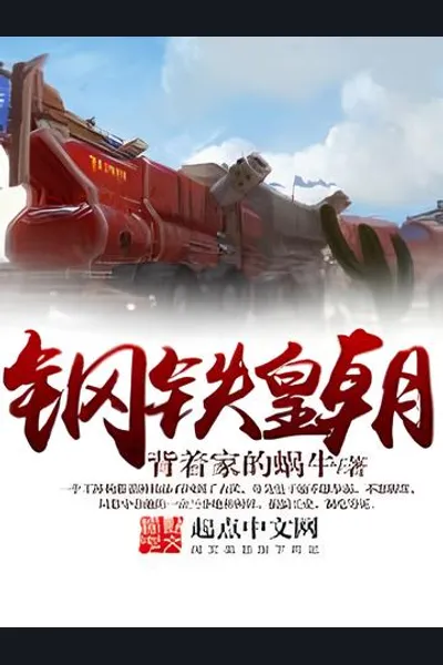 Iron Dynasty