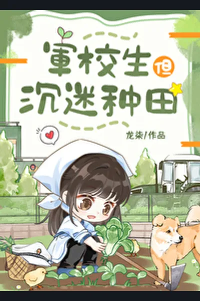 A Military Academy Student but Obsessed with Farming