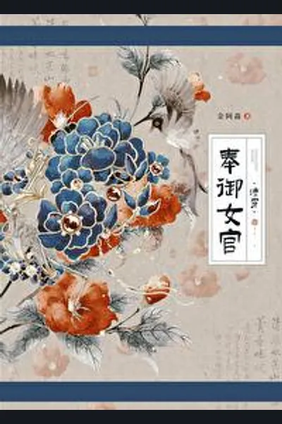 Court Lady in the Qing Dynasty