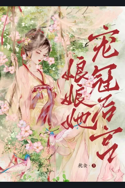 The Empress, Pampered in the Harem