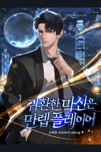The Demon God Returns as a Max Level Player