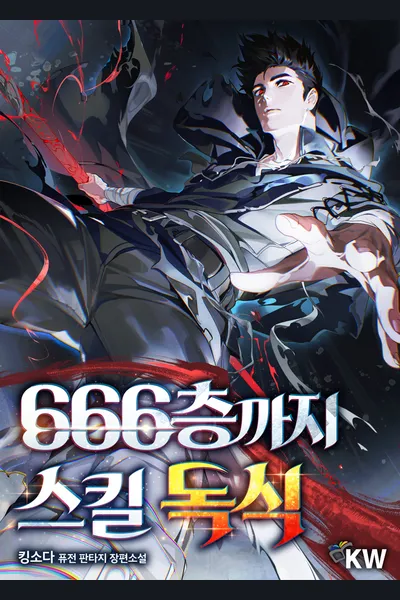 Monopolizing Skills to the 666th Floor