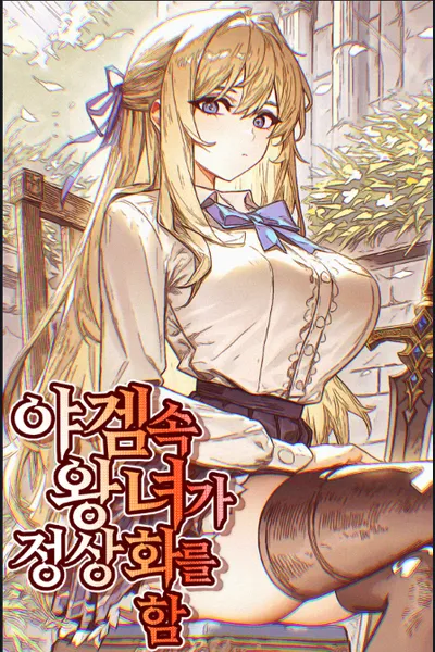 The Princess in the Game Returns to Normal