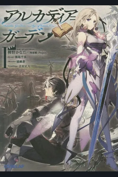 Arcadia=Garden ~Age of Heaven~