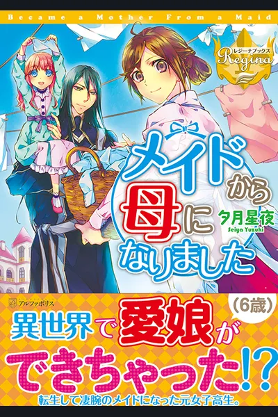 From Maid to Mother