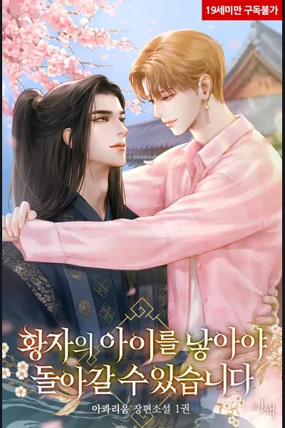 I Can Only Return if I Bear the Prince Child