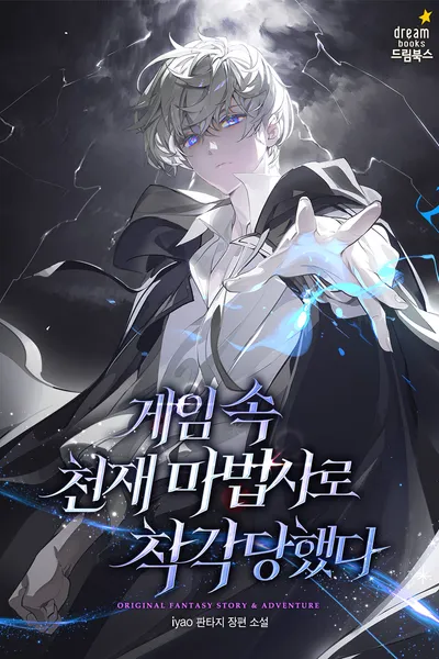 I Was Mistaken as a Genius Mage in a Game