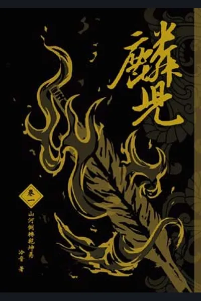 An Auspicious Son