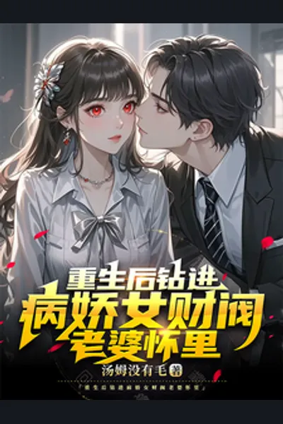 Reborn and Snuggled into the Arms of My Yandere Female Tycoon Wife