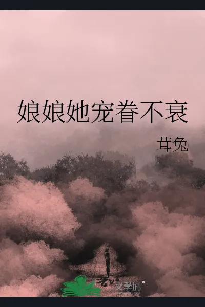 Niang’niang’s Favor is Unfailing