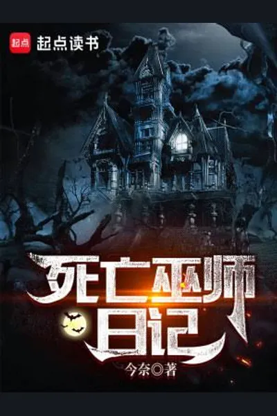 Diary of a Dead Wizard