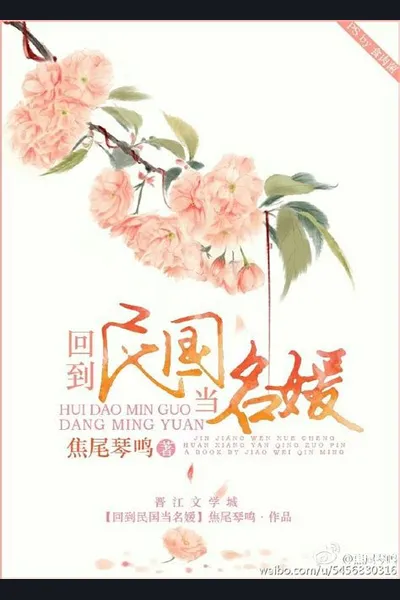 Becoming a Socialite in the Republic of China