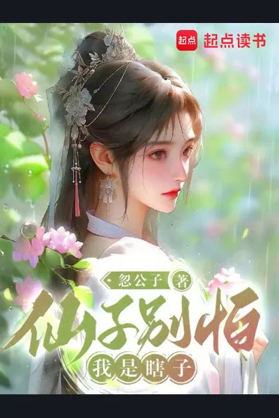 Fairy, Don’t Be Afraid, I’m Blind