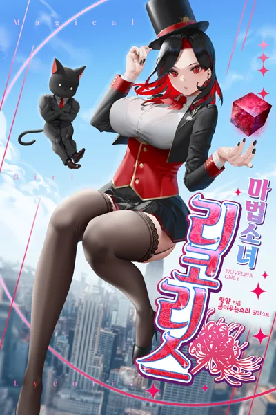 Magical Girl Lycoris