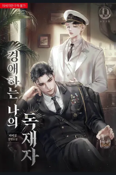 My Beloved Dictator