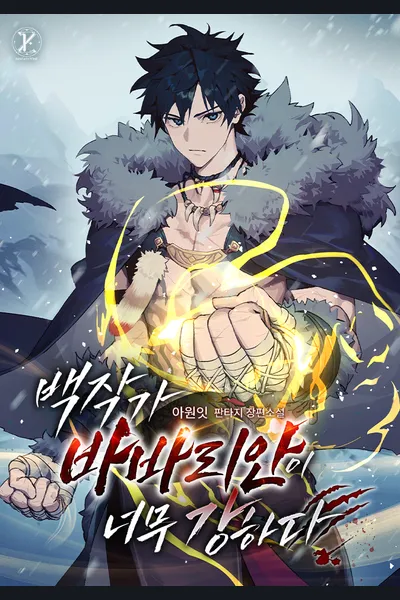The Barbarian of the Count’s Family Is Too Strong