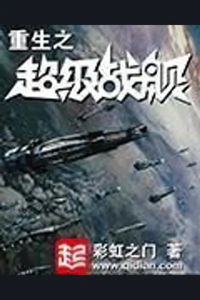 Rebirth of the Super Battleship