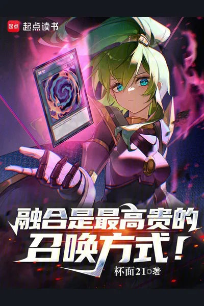 Fusion is the Noblest Summoning Method!