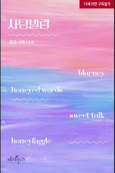 Sweet Talk