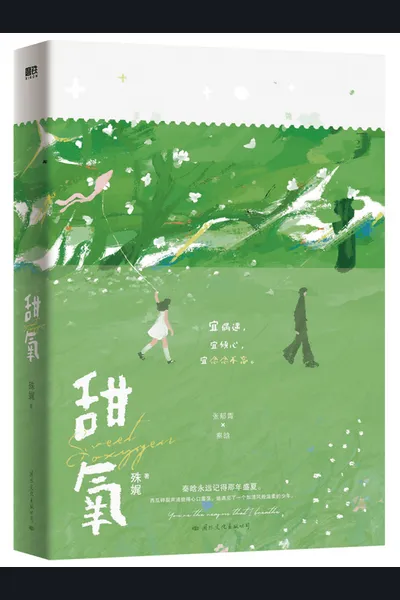 Sweet Oxygen