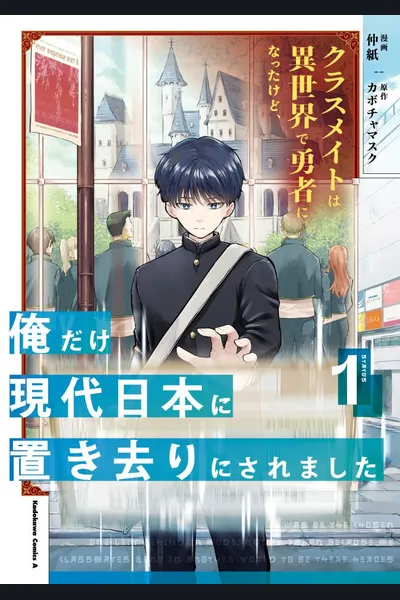 Classmate wa Isekai de Yuusha ni Natta kedo, Ore dake Gendai Nihon ni Okizari ni Narimashita