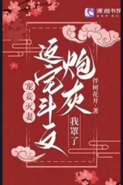 Favoring the Concubine and Disregarding the Wife? I’ve Got This Cannon Fodder Trope Covered!