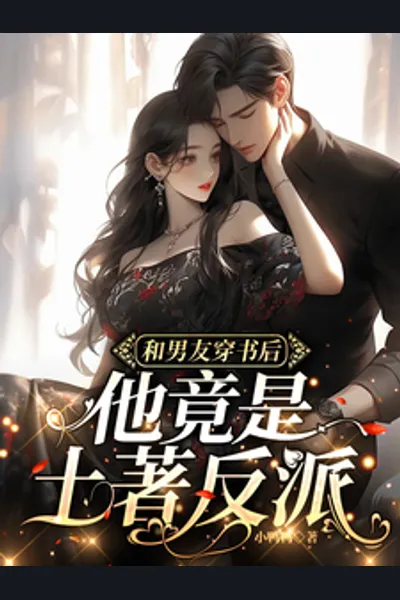 After Transmigrating into a Novel with My Boyfriend, He Turned Out to Be a Native Villain