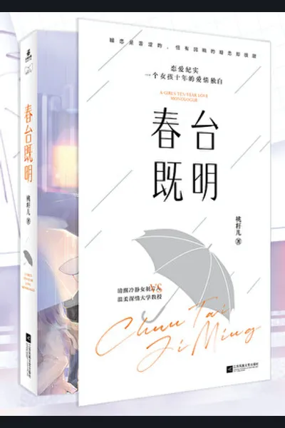 Chun Tai Ji Ming