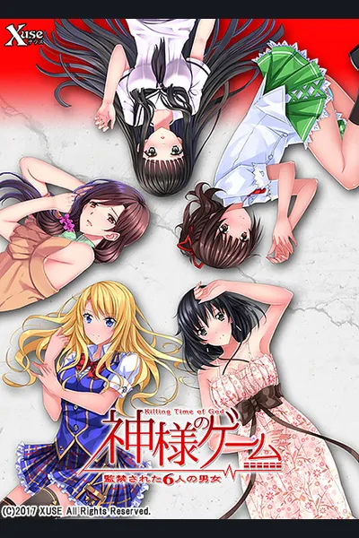 Killing Time of God ーThe Six Abducted Man and Womenー