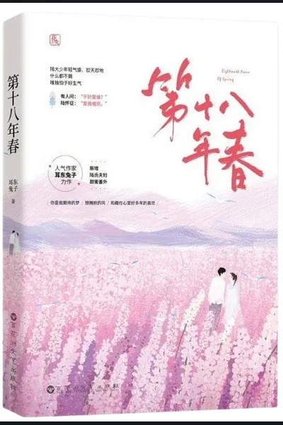Eighteenth Years of Spring
