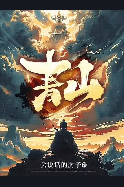 Qingshan