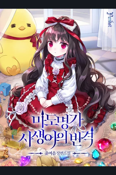 The Revenge of the Abandoned Daughter of a Prestigious Magic Family