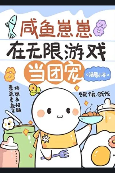 Salted Fish Cub is the Team Pet in an Unlimited Game