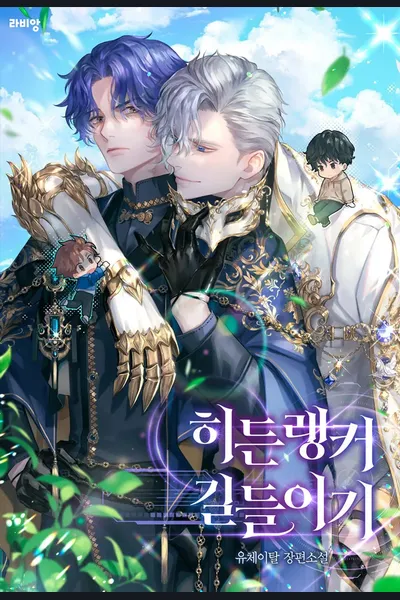 Taming the Hidden Ranker