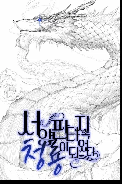 Became The Blue Dragon in Western Fantasy