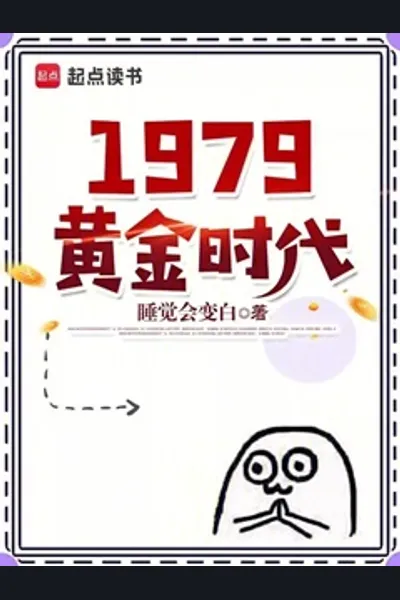 1979 Golden Age