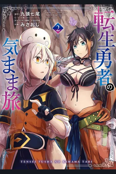 Reincarnated Hero’s Carefree Journey ~The Legendary Strongest Hero Seems to Become Even Stronger in His Second Life~