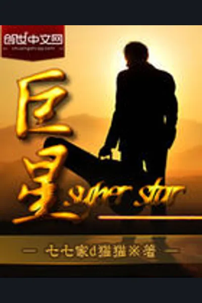 Superstar